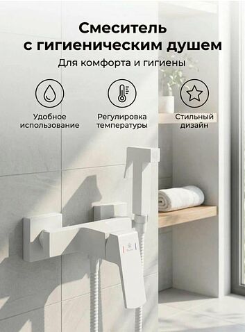Гигиенический душ Diadonna D170-20W