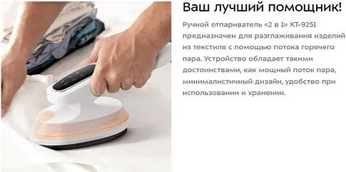 Отпариватель Kitfort KT-9251