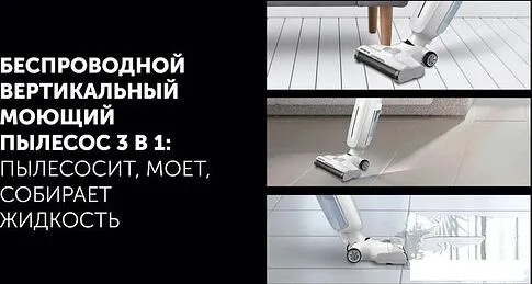 Вертикальный пылесос с влажной уборкой Polaris PVCW 4050