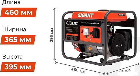 Бензиновый генератор Gigant GGL-1100