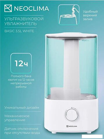 Увлажнитель воздуха Neoclima Basic 3.5L White