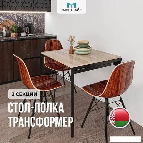 Стол-трансформер Макс Стайл Н1145 ST10 3 полки (Egger дуб бардолино натуральный)