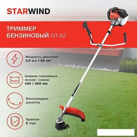 Триммер StarWind GT-52