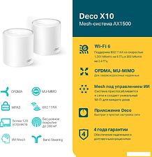 Wi-Fi система TP-Link Deco X10 (3 устройства) Wi-Fi система TP-Link Deco X10 (3 устройства)