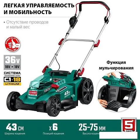 Газонокосилка Зубр Мастер ГКЛ-4336-42 (с 2-мя АКБ)