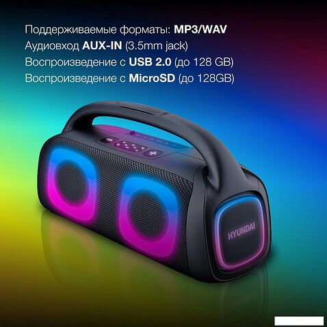 Беспроводная колонка Hyundai H-PS1027