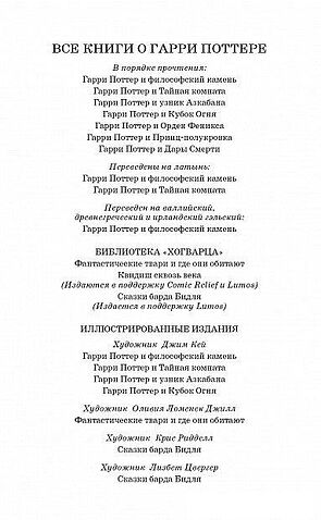 Книга издательства Махаон. Сказки барда Бидля (Роулинг Д.)