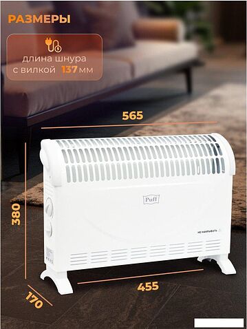 Конвектор Puff ОК 2000С