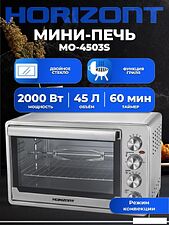 Мини-печь Horizont MO-4503S