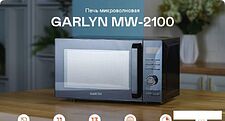Микроволновая печь Garlyn MW-2100 Микроволновая печь Garlyn MW-2100