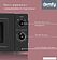 Микроволновая печь Domfy DSB-MW101