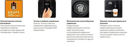 Кофемашина Krups EA810B70