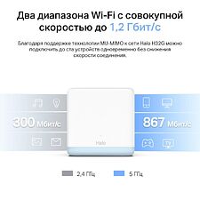 Wi-Fi система Mercusys Halo H32G (3 шт)
