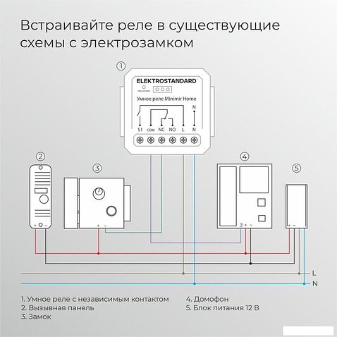 Реле Elektrostandard 76010/00