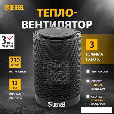 Тепловентилятор Denzel DTFC-1200