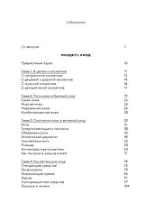 Альпина Паблишер. Нормально о косметике. Как разобраться в уходе и макияже и не сойти с ума (Ворслав Маша; Мифтахова Адэль)