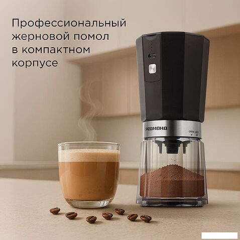 Аккумуляторная кофемолка Redmond (Редмонд) CG803