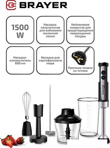 Погружной блендер Brayer BR1256 Погружной блендер Brayer BR1256