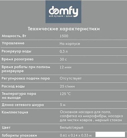 Паровая швабра Domfy DSW-SM101
