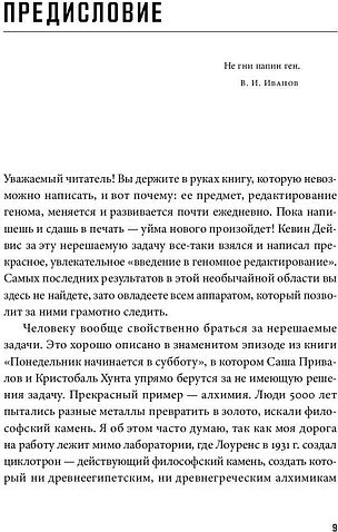 Книга издательства Альпина Диджитал. Редактируя человечество 9785002231171 (Дейвис К.)