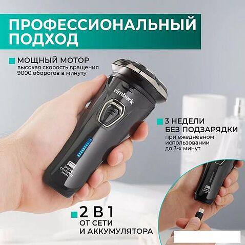 Электробритва Timberk T-SHR40L