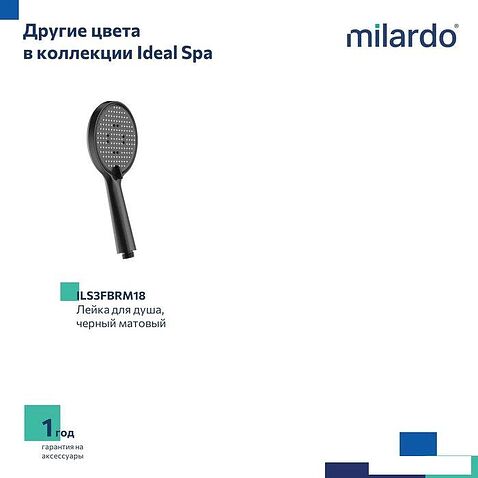 Душевая лейка Milardo Ideal Spa ILS3FCRM18