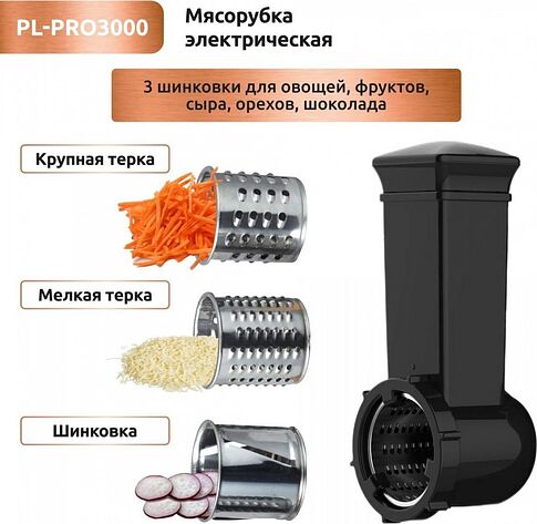 Мясорубка Pullman PL-PRO3000