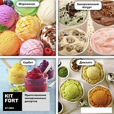 Мороженица Kitfort KT-1804 Мороженица Kitfort KT-1804