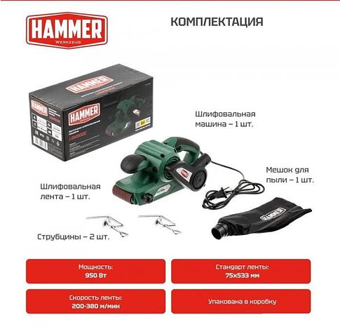 Ленточная шлифмашина Hammer LSM900E