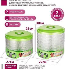 Сушилка для овощей и фруктов Мастерица EFD-3061 (зеленый перламутр) Сушилка для овощей и фруктов Мастерица EFD-3061 (зеленый перламутр)