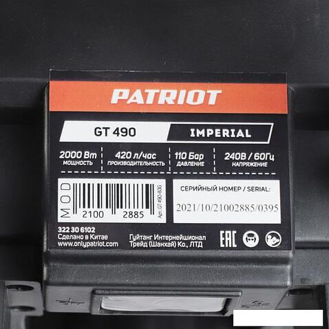 Мойка высокого давления Patriot GT490 Imperial