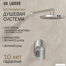 Верхний душ Lauter Hidden 21СК157С-521-1 + 21S20080 + 21300C
