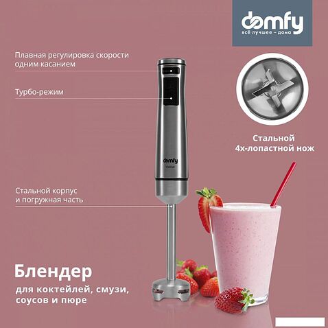 Погружной блендер Domfy DSM-HB401