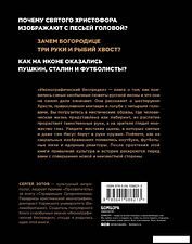 Книга издательства Эксмо. Иконографический беспредел. Необычное в православной иконе (Зотов Сергей Олегович)