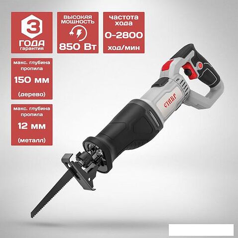 Сабельная пила Ставр ПС-850Р