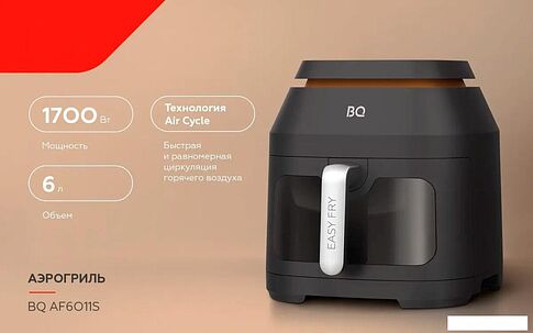 Аэрогриль (аэрофритюрница) BQ AF6011S