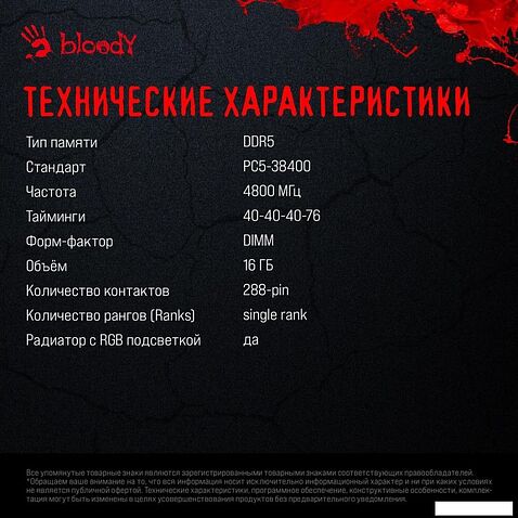 Оперативная память A4Tech Bloody RGB 16ГБ DDR5 4800 МГц BDM016A4800RS