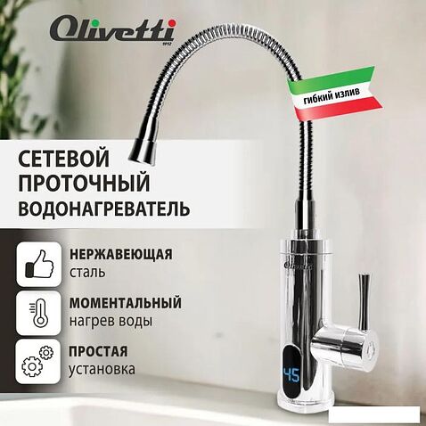 Проточный электрический водонагреватель-кран Olivetti OL-WH4051SS