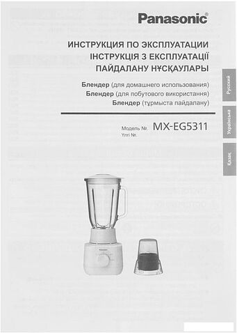 Стационарный блендер Panasonic MX-EG5311KTQ
