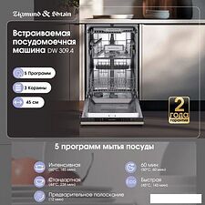 Встраиваемая посудомоечная машина Zigmund & Shtain DW 309.4 Встраиваемая посудомоечная машина Zigmund & Shtain DW 309.4