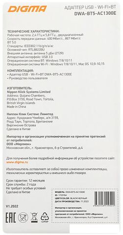 Wi-Fi/Bluetooth адаптер Digma DWA-BT5-AC1300E