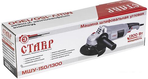 Угловая шлифмашина Ставр МШУ-150/1300