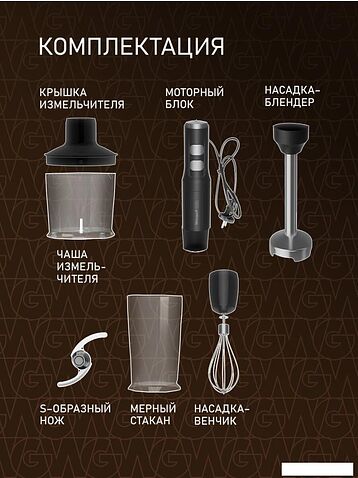 Погружной блендер Weissgauff WHB 370 PSB Silent Pro