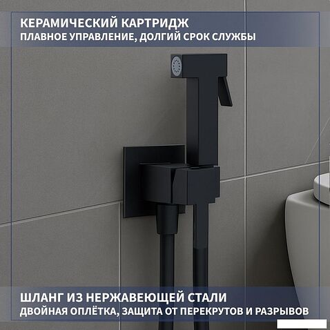 Гигиенический душ Lauter Mild 21LT072BM