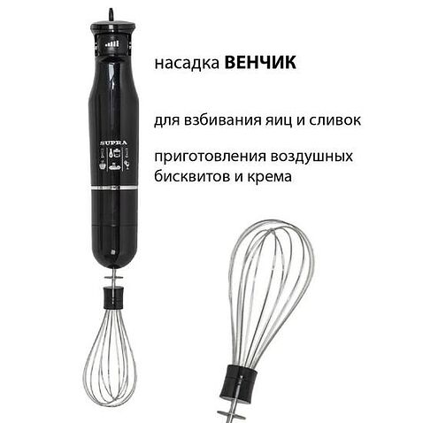 Погружной блендер Supra HBS-800