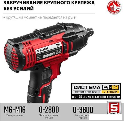 Гайковерт Зубр Мастер ГУЛ-255 (с 1-м АКБ, кейс)