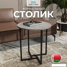 Журнальный столик Макс Стайл СтЖ-525-F186ST9 (egger бетон чикаго светло-серый F186 ST9) Журнальный столик Макс Стайл СтЖ-525-F186ST9 (egger бетон чикаго светло-серый F186 ST9)