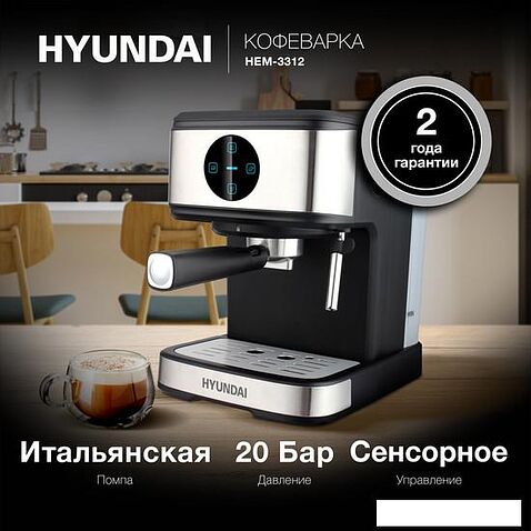 Рожковая кофеварка Hyundai HEM-3312