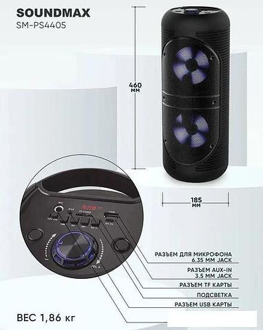 Беспроводная колонка Soundmax SM-PS4405