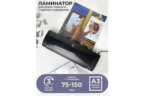 Ламинатор Гелеос ЛМ A3 Комбо